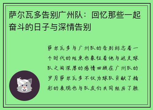 萨尔瓦多告别广州队：回忆那些一起奋斗的日子与深情告别